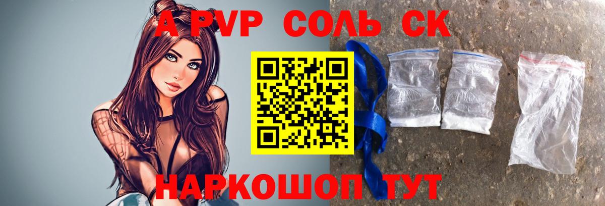 А ПВП Crystall Новокубанск