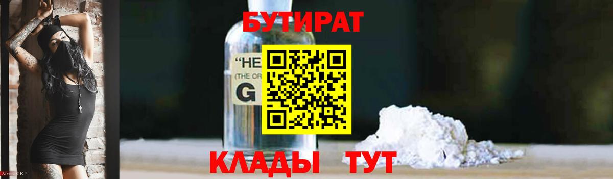 Бутират оксибутират Новокубанск
