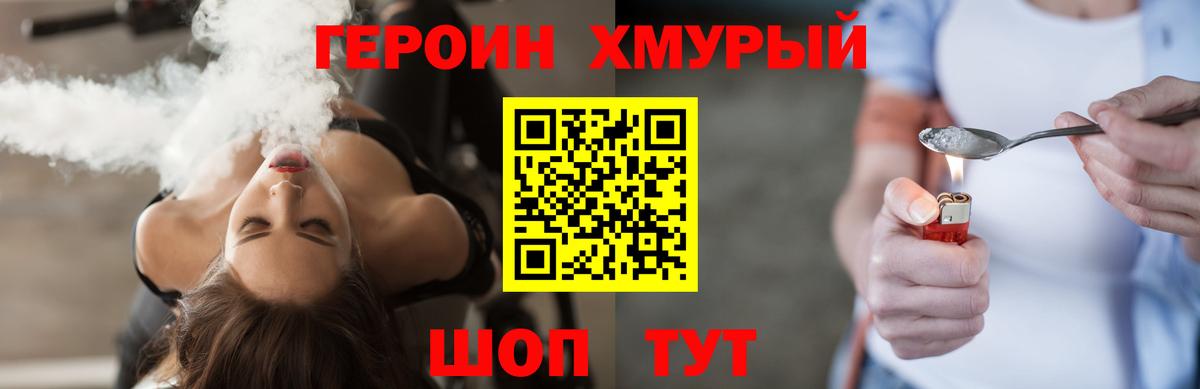 ГЕРОИН VHQ Новокубанск