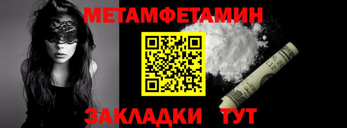 МЕТАМФЕТАМИН Methamphetamine Новокубанск